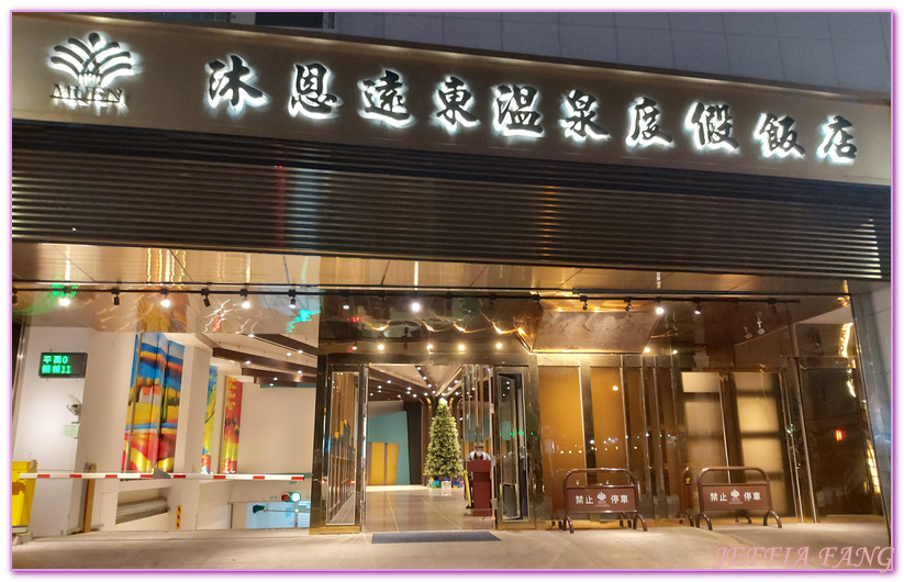 ◎土耳其中安納托利亞區卡帕多奇亞【YASARBABA洞穴餐廳😍土耳其之夜Turkish Night】感受傳統舞蹈熱情；肚皮舞High到最高點 @嘿!部落!