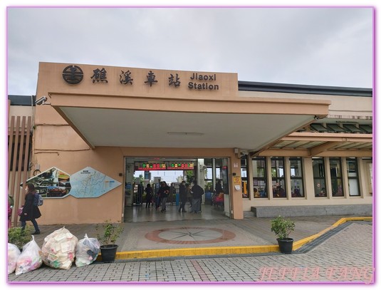 即時熱門文章：◎台灣宜蘭礁溪【捷絲旅】親子溫泉飯店