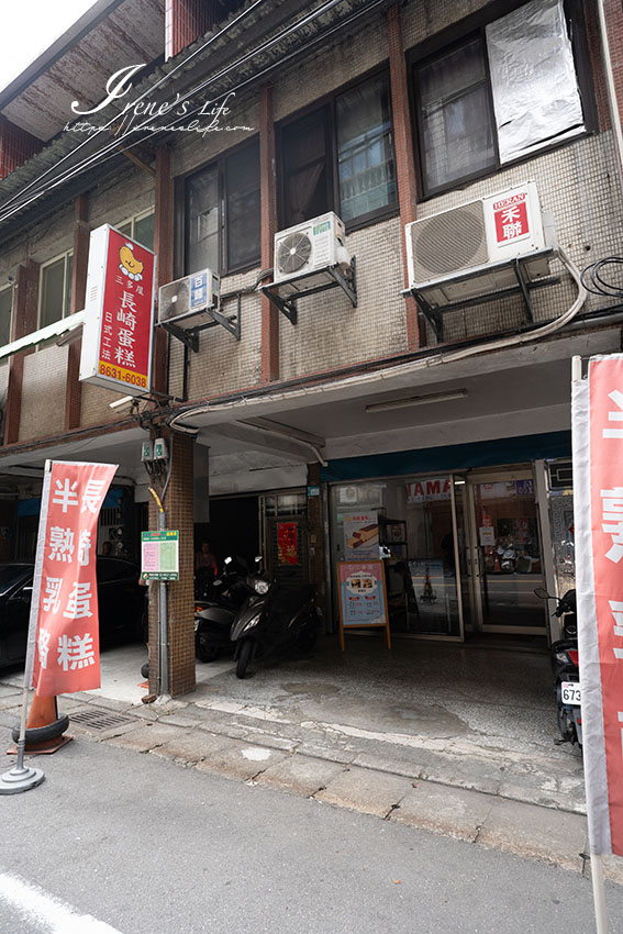 淡水隱藏版蛋糕伴手禮｜一進店內就超級香，只賣正宗長崎蛋糕和半熟乳酪兩種產品 @嘿!部落!