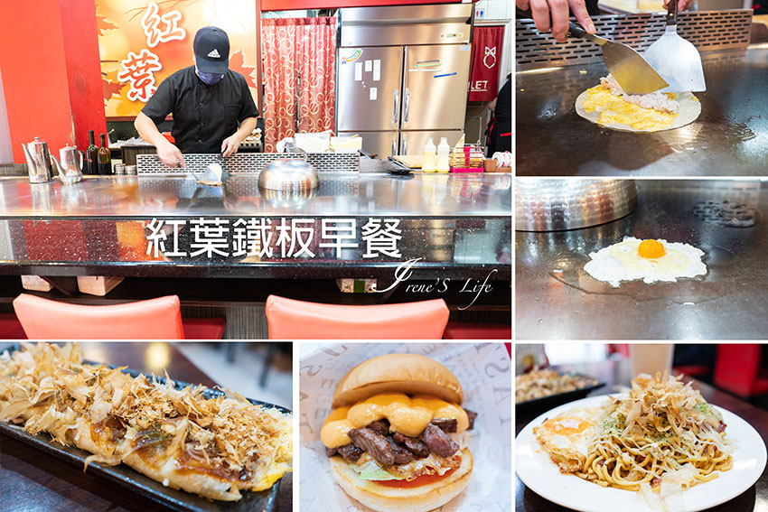 鐵板燒店轉型成鐵板早餐店,全程用鐵板燒煎台製作餐點,邊吃邊欣賞師傅手藝!牛排堡是一整片沙朗牛排 鐵板燒店轉型成鐵板早餐店,全程用鐵板燒煎台製作餐點,邊吃邊欣賞師傅手藝!牛排堡是一整片沙朗牛排