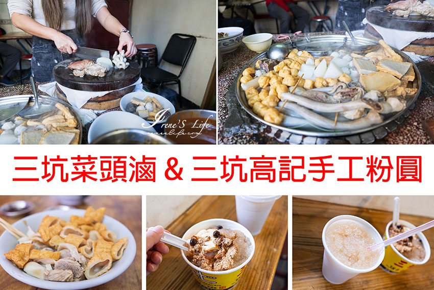 屬於基隆的關東煮，無店名無招牌無菜單的在地人美食三坑菜頭滷，再來杯濃濃古早味的三坑高記手工粉圓冰 @嘿!部落!