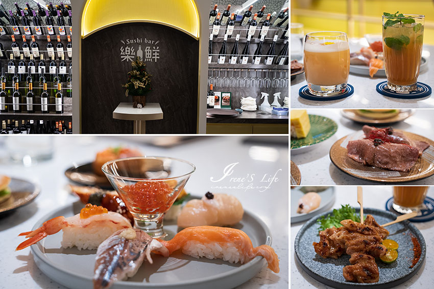 爭鮮新品牌，餐酒館「樂鮮Sushi bar」華麗登場，全台第一間以迴轉為主題的餐酒館，最低只要40元起 @嘿!部落!