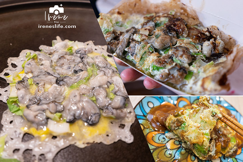 三重好吃脆皮蚵仔煎，在地人才知道的隱藏版美食，滿滿蚵仔、蝦仁鋪滿滿，煎到微酥脆好好吃 @嘿!部落!