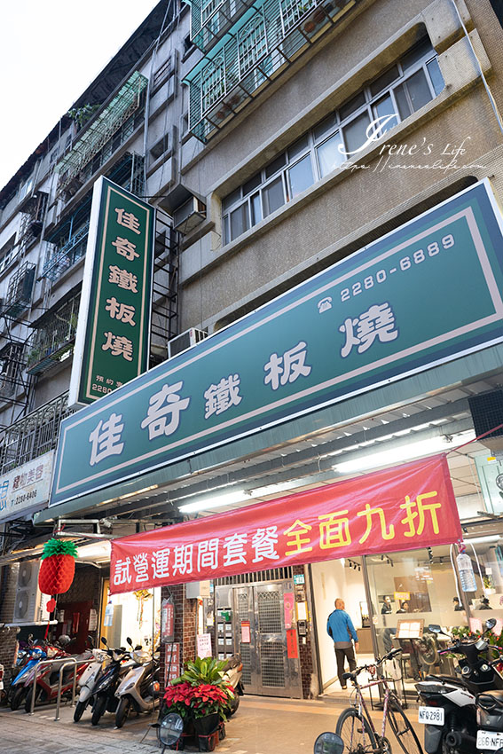 佳奇鐵板燒搬家後新開幕！店內例湯、白飯還有飲料無限自取，最便宜160元就能吃飽飽 @嘿!部落!