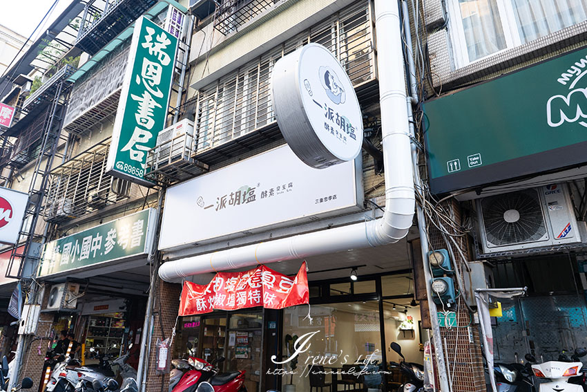 三重忠孝路新開幕，很不一樣的酵素臭豆腐，炸的又酥又香再撒上滿滿椒鹽，顛覆對臭豆腐的印象 @嘿!部落!