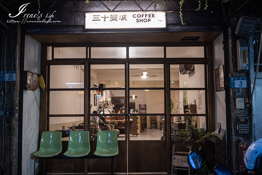 三重出現日式昭和風咖啡店，滿室老物件伴隨咖啡香，超柔軟的布丁與綿密的巴斯克必點 @嘿!部落!