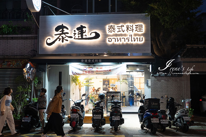 桃園藝文特區平價泰式簡餐，打拋豬、綠咖哩雞、椒麻雞、泰式烤豬飯通通一百多，環境舒適裝潢美 @嘿!部落!