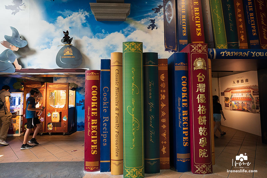 【彰化】彰化免費親子景點，台版霍格華玆，一起進入魔法學院，親子餅乾DIY手作餅乾．台灣優格餅乾學院 @嘿!部落!