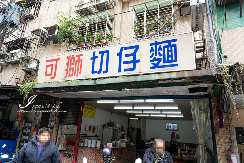 下午才開始營業的三重切仔麵店，來自蘆洲老店第二代，環境乾淨又客氣，黑白切新鮮可口 @嘿!部落!