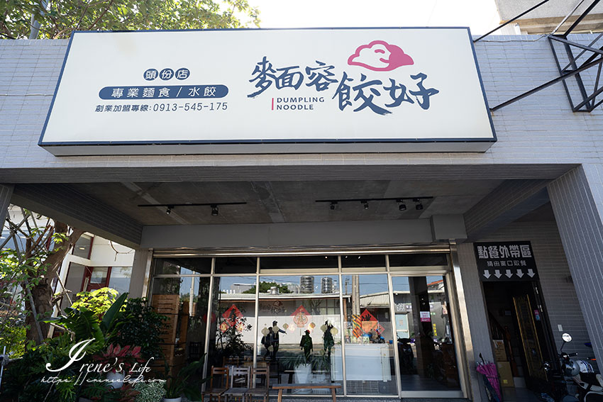 苗栗復古文青風麵店，現包水餃、國宴指定粄條、琳琅滿目小菜碟，排骨好吃有水準 @嘿!部落!