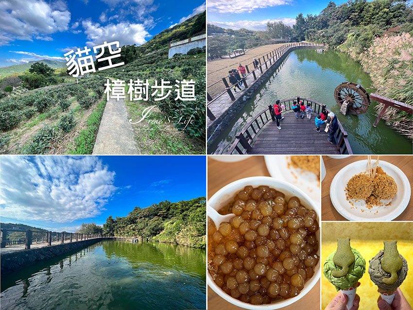 即時熱門文章：貓空樟樹步道，親子級親子步道，魯冰花海、風鈴花田、楓葉為伴，走完再來碗山樁豆花的粉圓冰以及鐵觀音霜淇淋