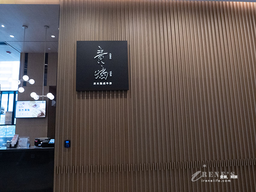 路易莎旗下新品牌，青焰炭火熟成牛排的自助吧比主餐還優秀，路易莎咖啡喝到飽 @嘿!部落!