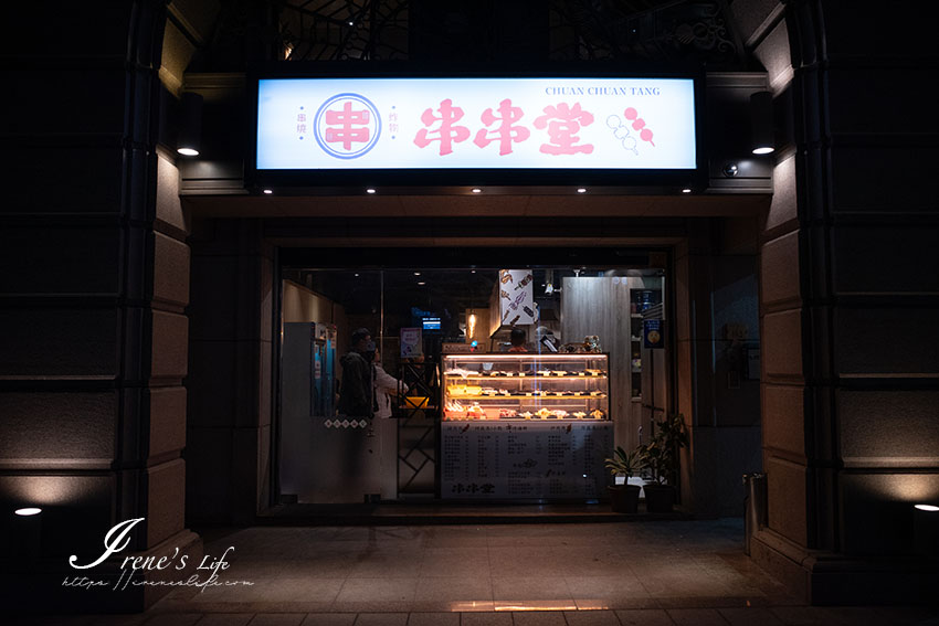 桃園藝文特區宵夜推薦｜便宜小酌的好地方，烤串炸物丼飯都有，最便宜只要20元起，內用雞湯喝到飽 @嘿!部落!