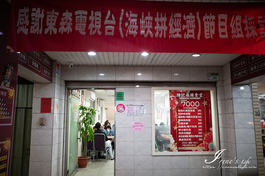 誤打誤撞的北投美食，小兒科診所裡吃麻辣燙，各式川菜料理好吃份量足，電話響不停，生意爆好 @嘿!部落!