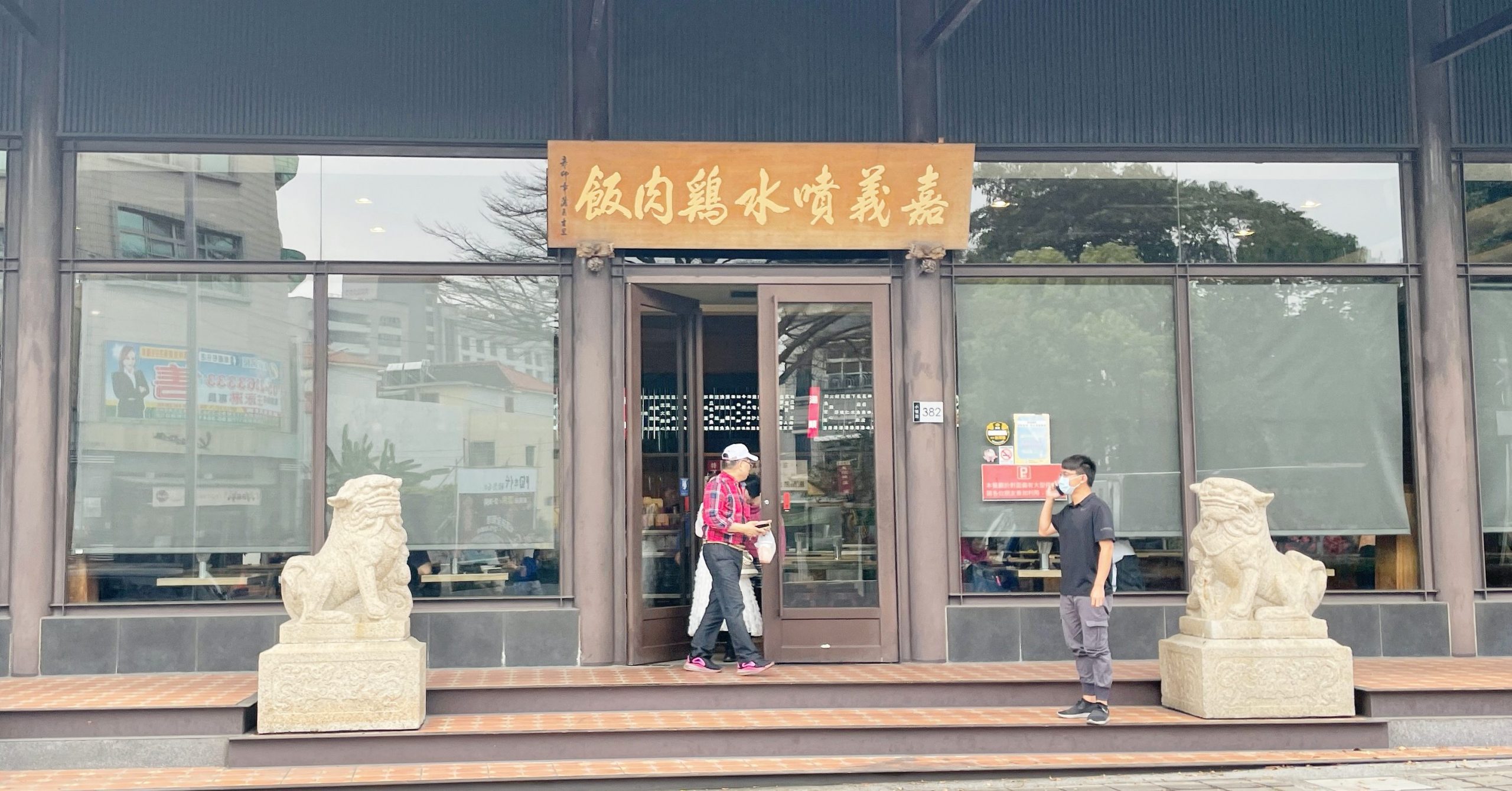 【嘉義火雞肉飯推薦】嘉義噴水雞肉飯，爭議最高的雞肉飯(小雅店) @嘿!部落!