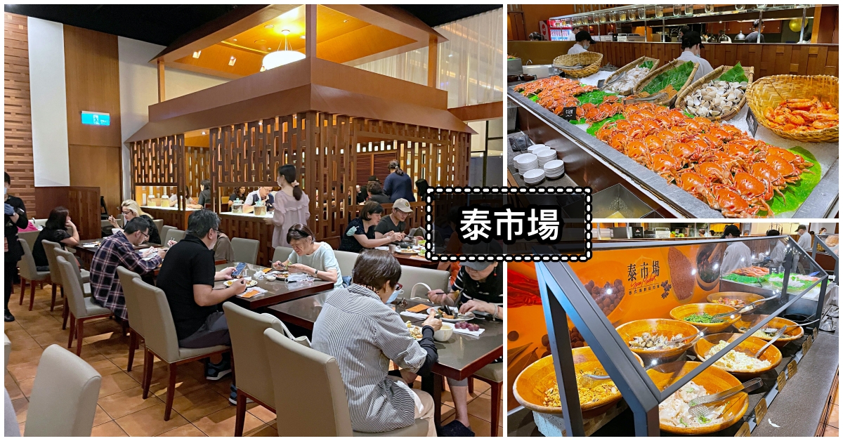 【市政府美食】泰市場誠品信義旗艦店，平價泰式料理吃到飽
