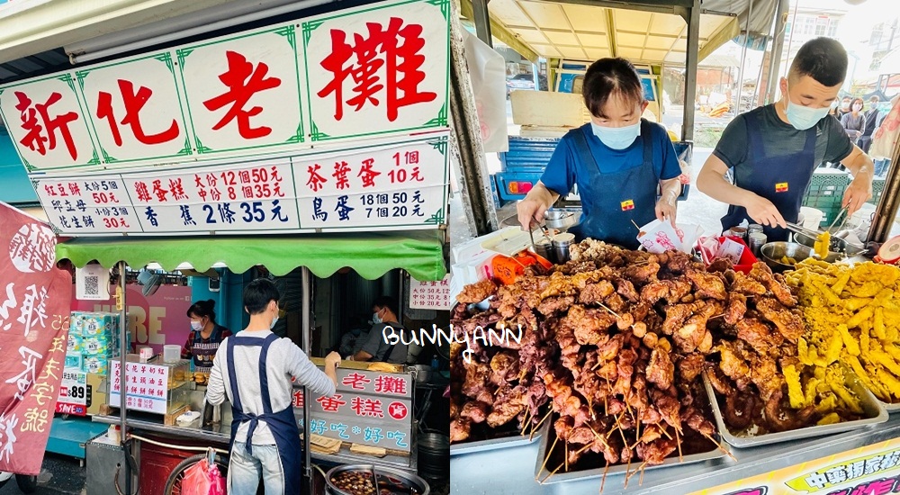 台南新化美食幫你整理好，不踩雷必吃店家攻略 @嘿!部落!