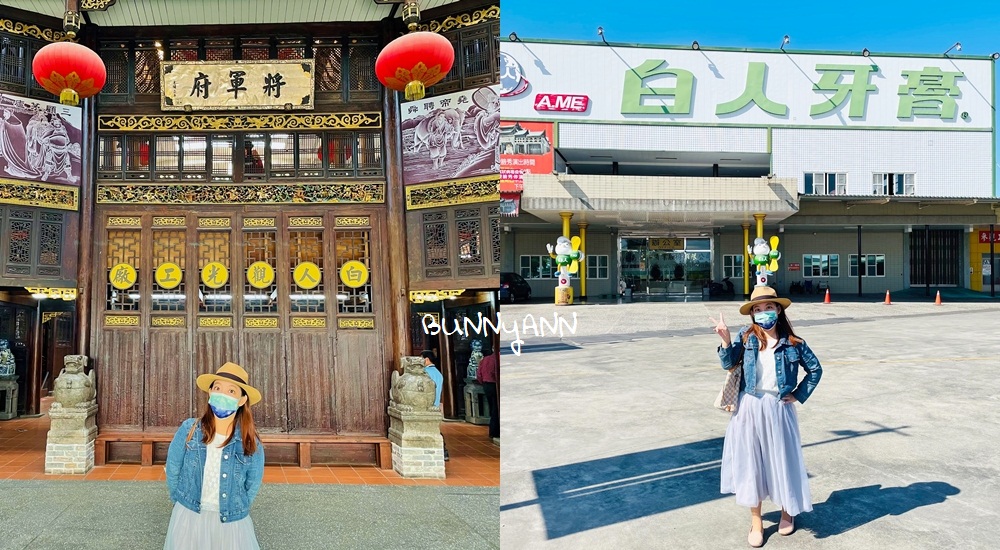 【嘉義景點】白人牙膏觀光工廠好玩嗎?(最新資訊&amp;介紹) @嘿!部落!