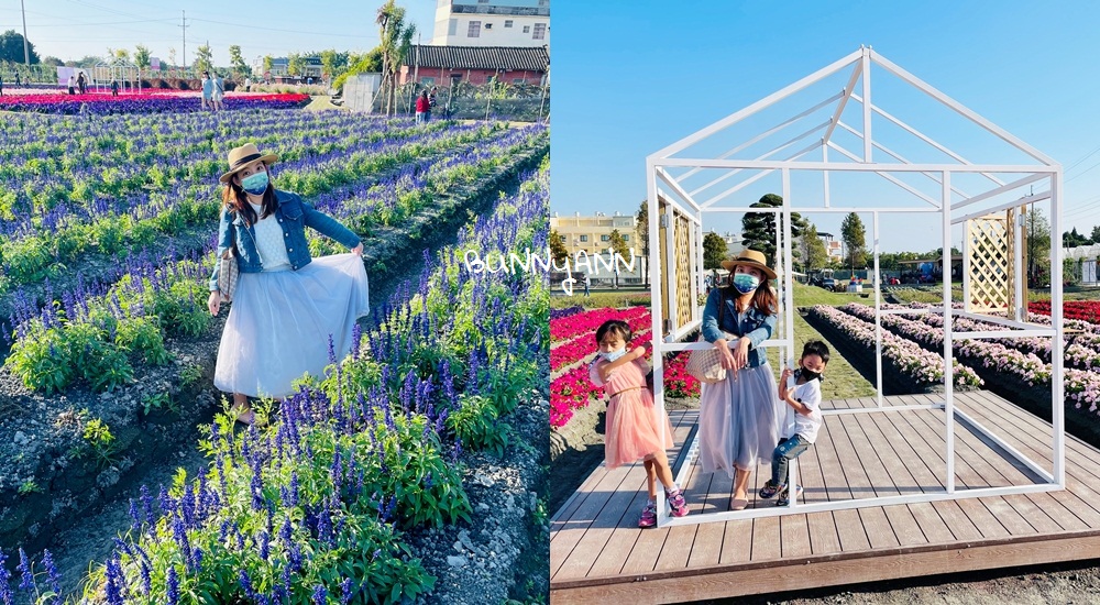 彰化景點》董家花田，田尾繽紛四季花海，戶外野餐好地方 @嘿!部落!