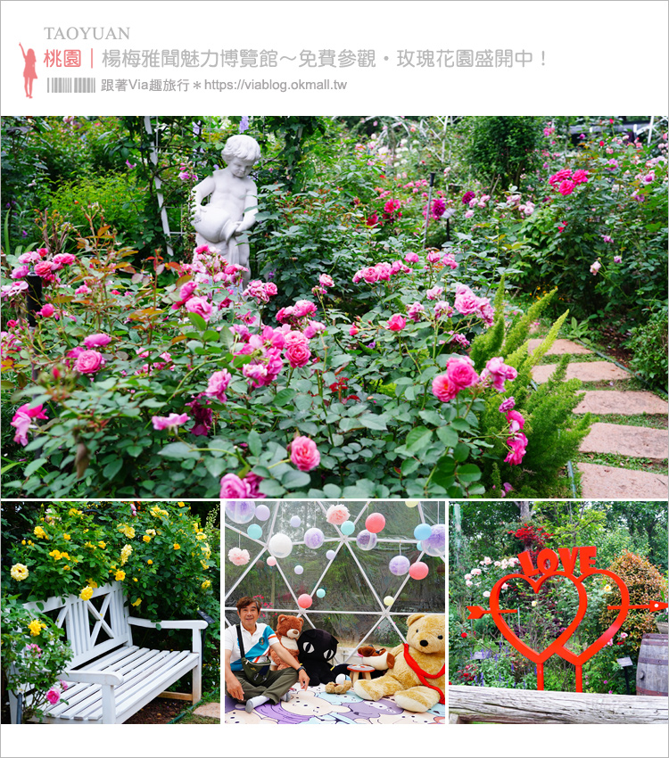【桃園觀光工廠】楊梅雅聞魅力博覽館～玫瑰花園迷宮賞花趣，季節限定美景報到！ @嘿!部落!