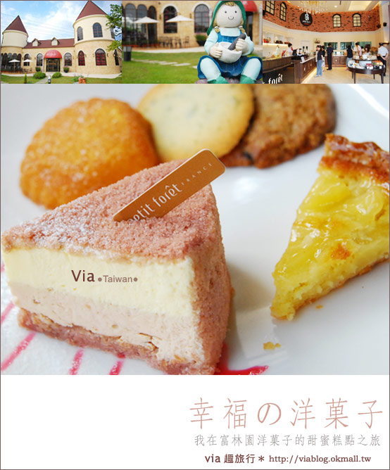 【台中下午茶推薦】富林園洋菓子～夢幻童話建築及蛋糕的美妙結合 @嘿!部落!