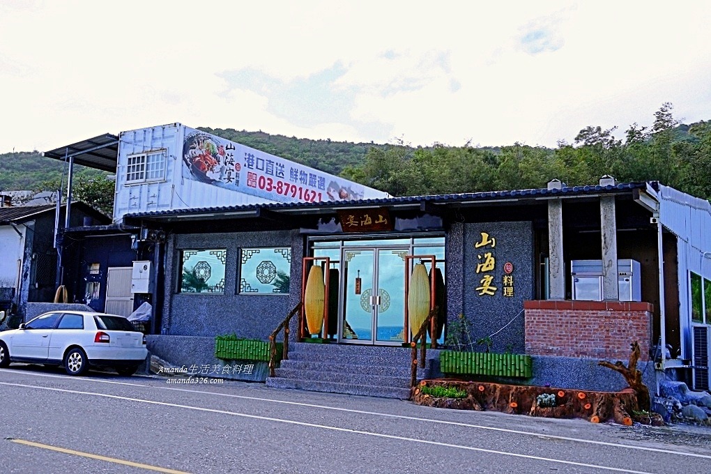 花蓮豐濱-山海宴旬料理-台11線美食、食尚玩家推薦 @嘿!部落!