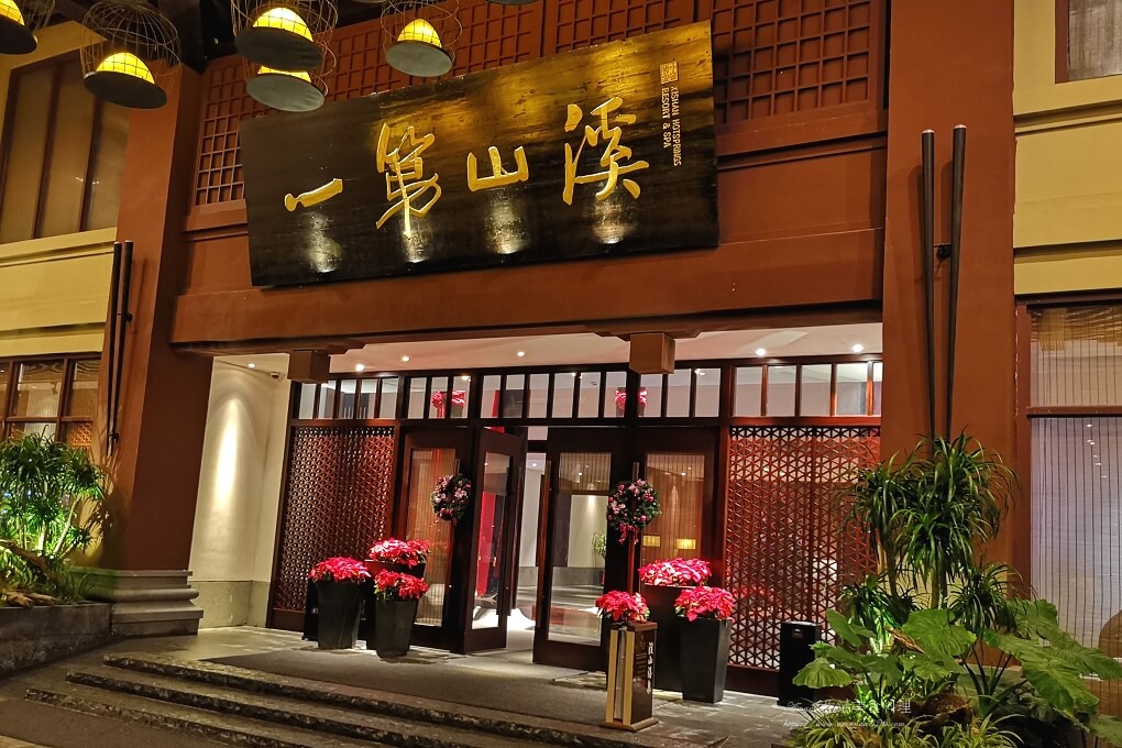 福州-溪山溫泉度假酒店-住宿、露天溫泉-放鬆身心靈的馬祖小三通快樂行 @嘿!部落!