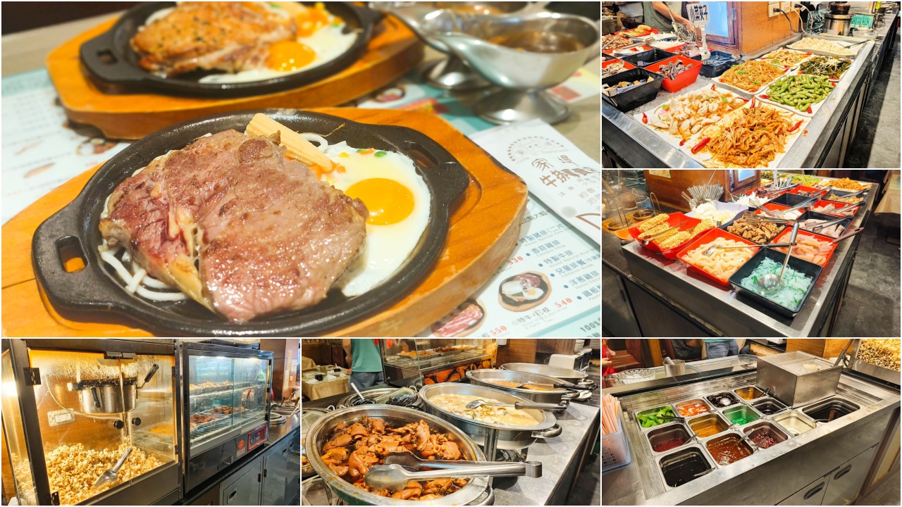 (三重美食)家堤牛排館三重店-點主餐就可享用豐富自助吧吃到飽，只要三百多元起 @嘿!部落!