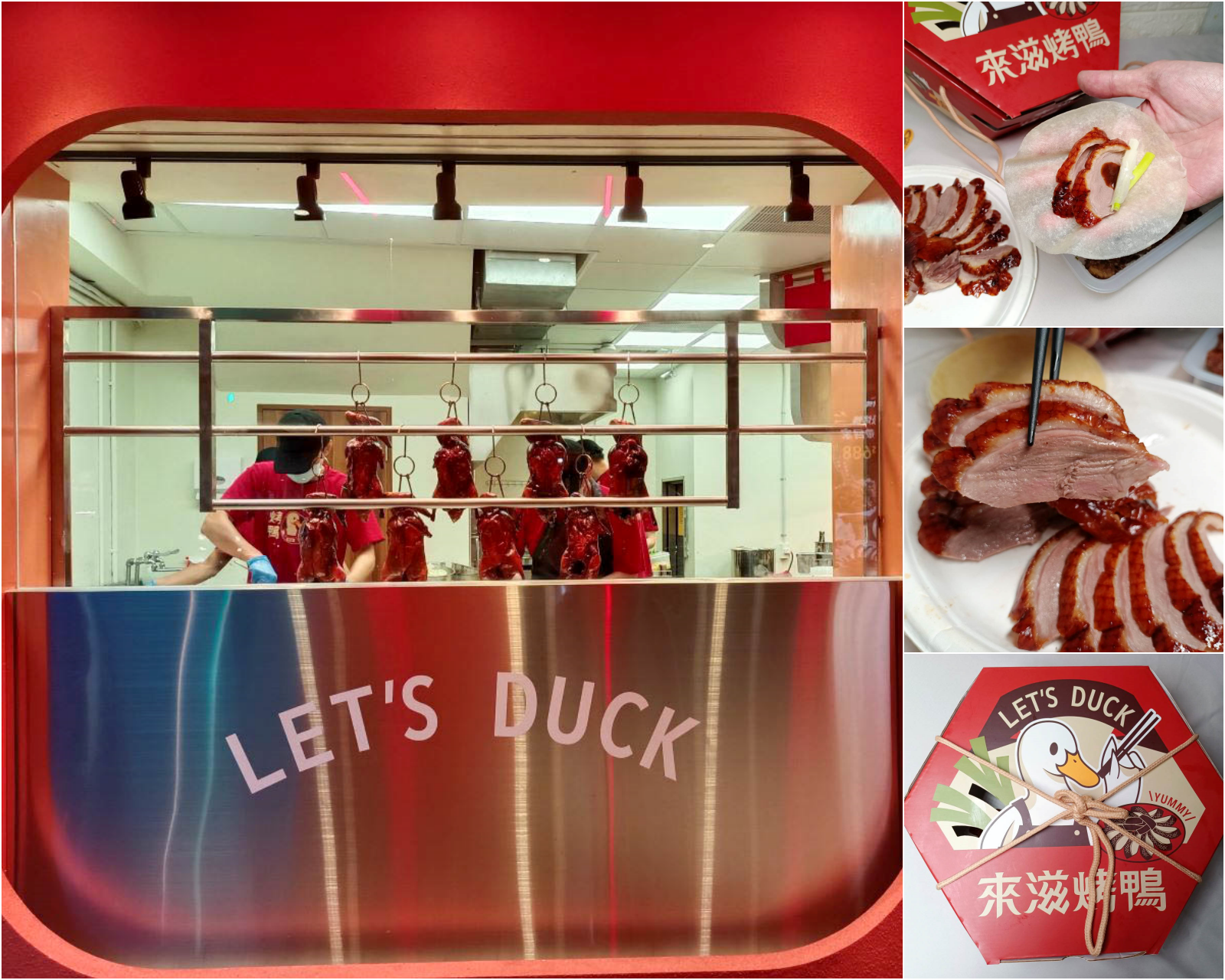 (中和外帶烤鴨)來滋烤鴨 let&lsquo;s duck-台灣首家王品集團烤鴨外帶店就在這邊，每天提供烤鴨數量有限,鄰近興南夜市 @嘿!部落!