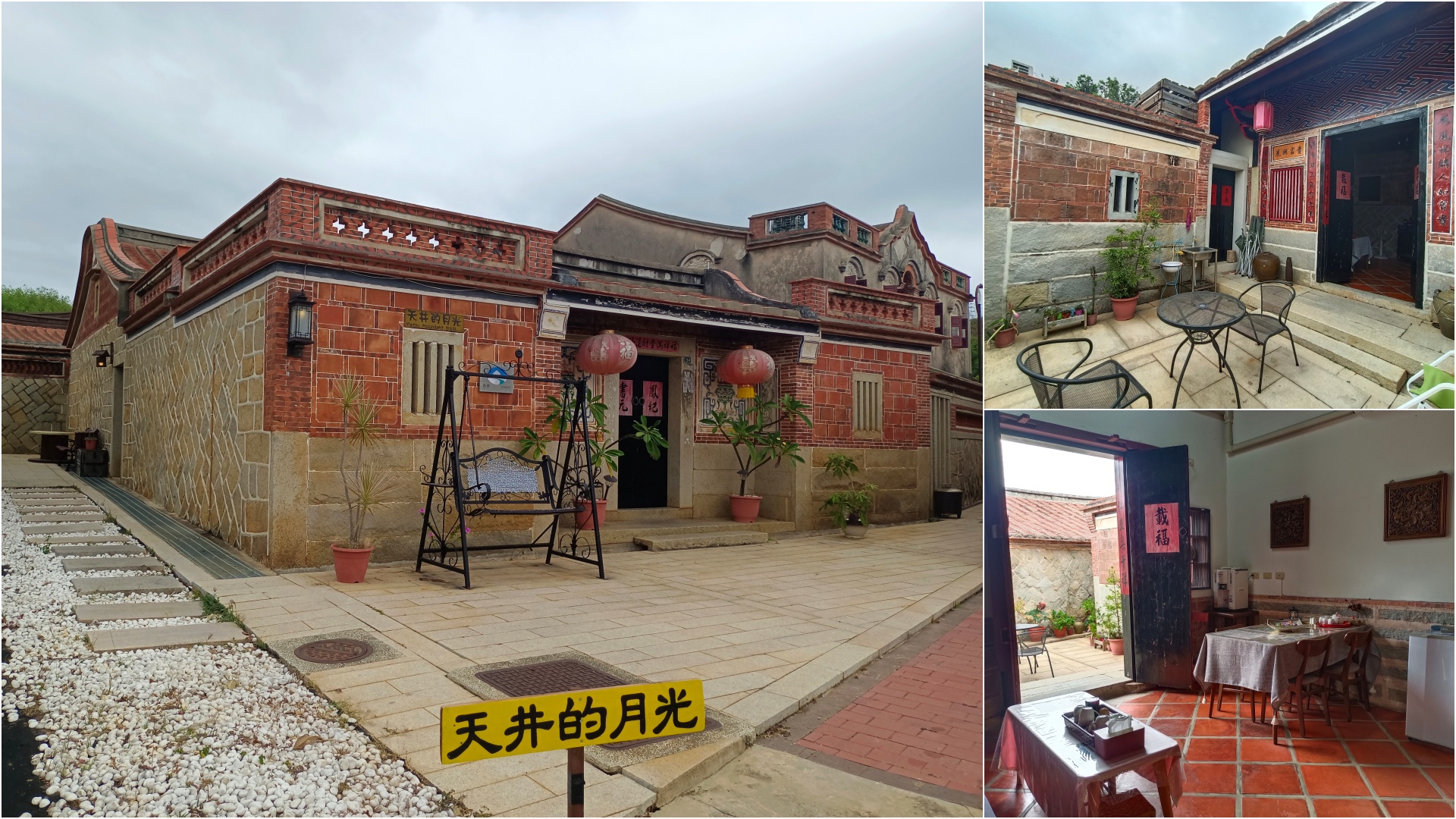 即時熱門文章：(金門住宿)天井的月光位於古樸的歐厝聚落內，鄰近歐厝海灘/歐厝戰車