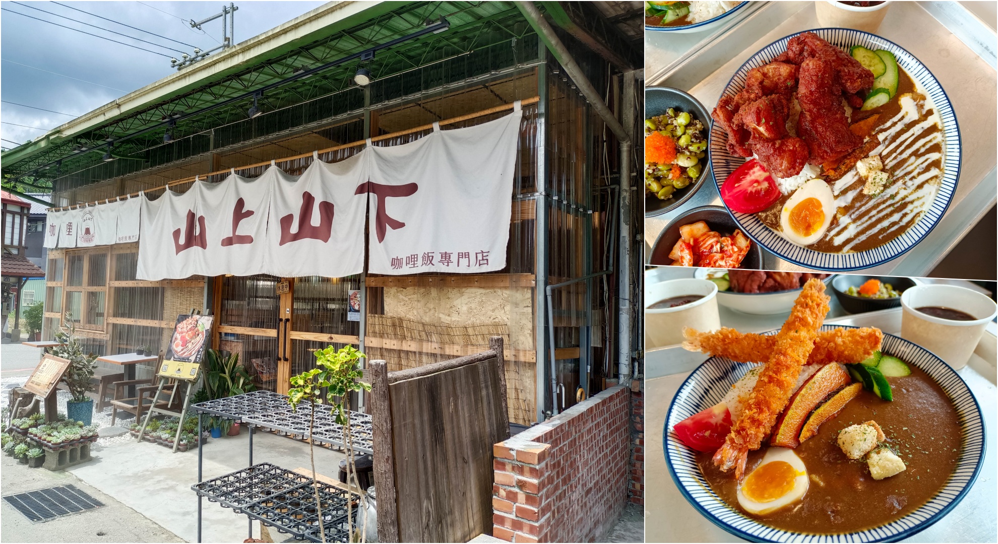 埔里IG打卡熱門美食景點-山上山下咖哩飯專賣店，鄰近妮娜巧克力城堡、紙教堂 @嘿!部落!