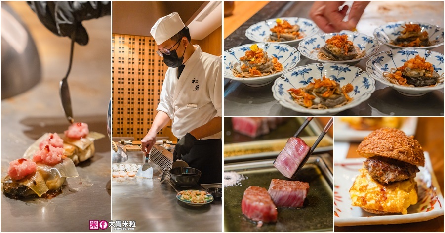 台北超人氣預約制鐵板燒！初魚鐵板燒 泰順店。每人1600元套餐享受日本和牛三吃x龍蝦三吃x生食級干貝等創意海陸料理！台北約會餐廳推薦,台北鐵板燒推薦, @嘿!部落!