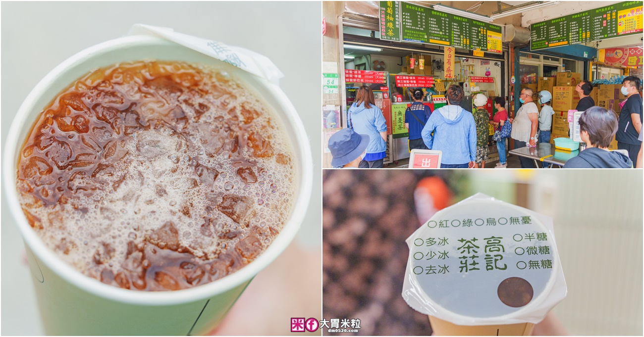 即時熱門文章：20元就能喝到坪林茶葉好茶！招牌無憂茶(烏龍綠)喝完無憂無慮超解渴~北投三大紅茶之人氣王！捷運北投站美食,北投美食│高記茶莊(菜單)。