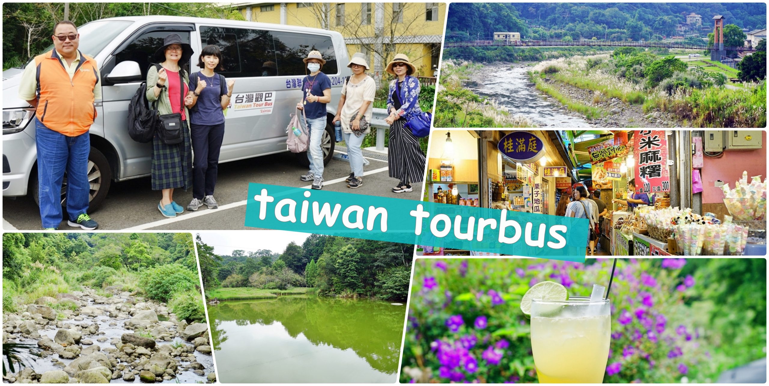 『苗栗。南庄』 台灣觀巴 小團旅行 南庄客家風情一日遊｜司機兼導遊專車接送、只要1~4位即可成行，來南庄 妳也可以說走就走。 @嘿!部落!