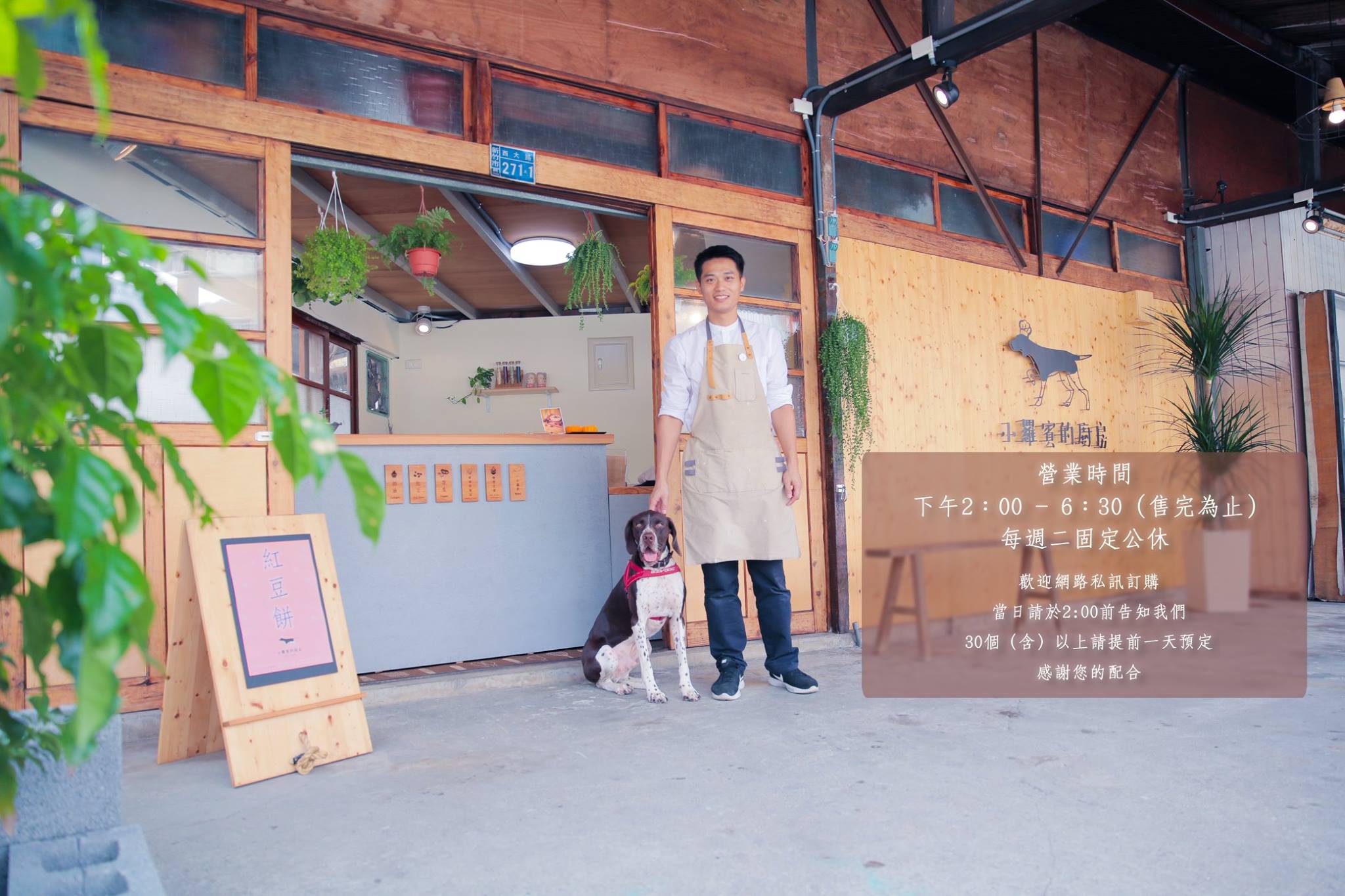 『新竹。東區』西大路美食 小羅賓的廚房 紅豆餅專賣店｜日式質感老宅裡有著帥哥老闆親手做的真材實料 飽滿內餡 溫暖又有誠意的紅豆餅。 @嘿!部落!