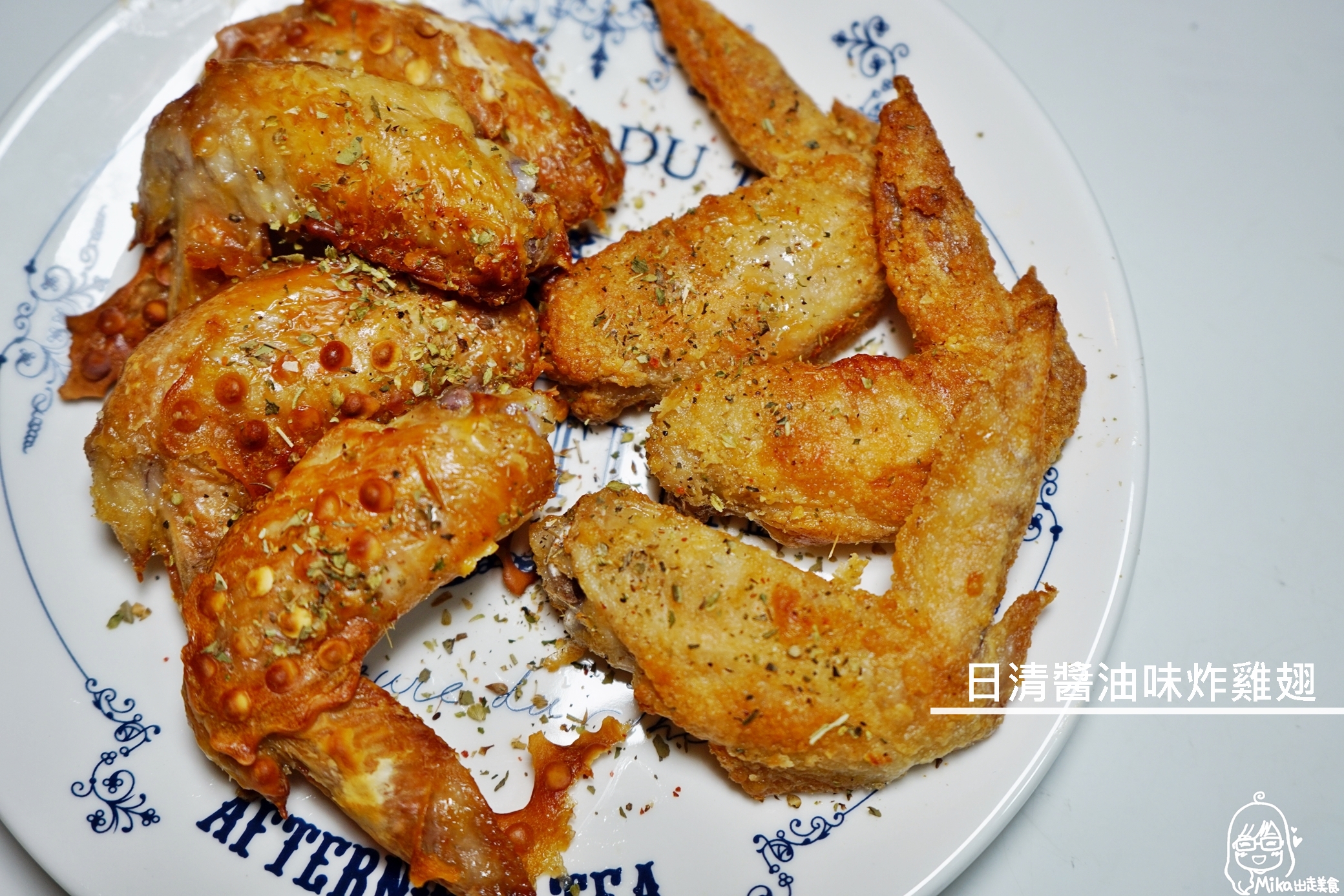『懶人。料理』 日清醬油味炸雞翅｜芷要上菜 氣炸鍋出好料  善用日清炸雞粉 輕鬆做出美味炸物料理。 @嘿!部落!