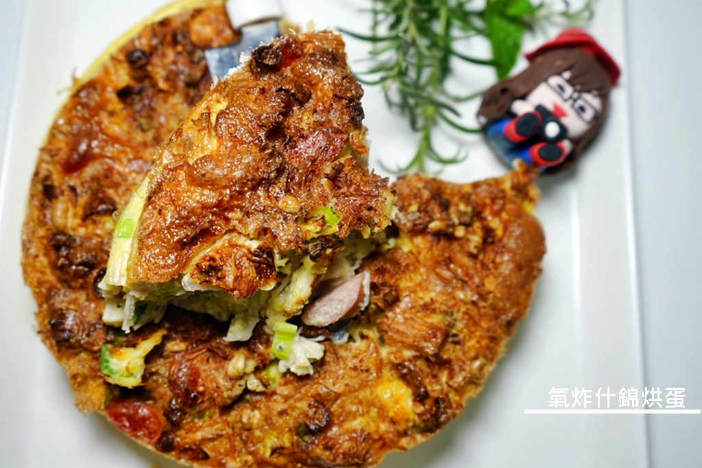 『懶人。料理』 氣炸什錦烘蛋｜芷要上菜 氣炸鍋出好料  作法超簡單，還可以自己亂加料 讓氣炸鍋幫妳輕輕鬆鬆上菜吧！ @嘿!部落!