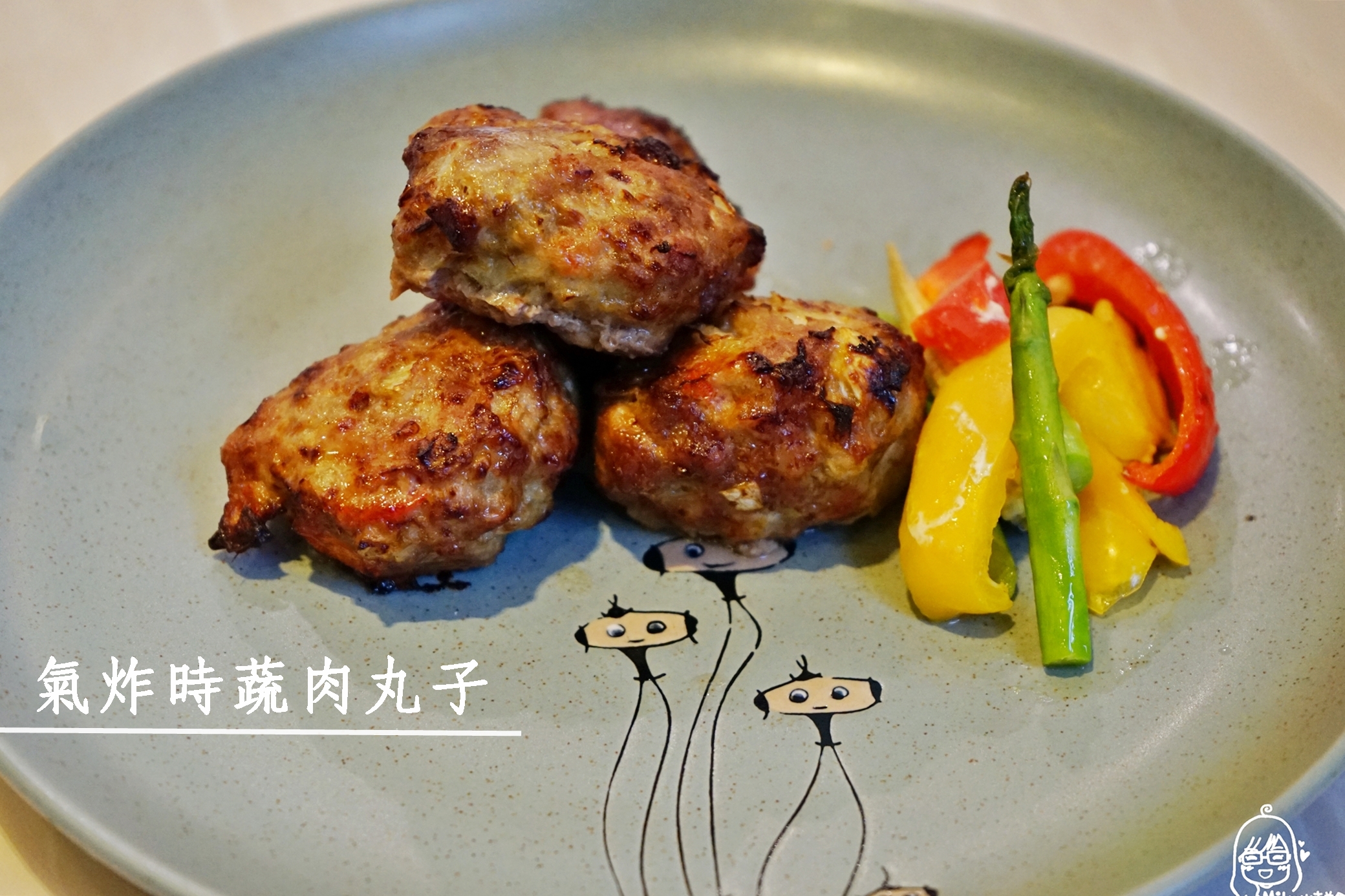 『懶人。料理』 氣炸時蔬肉丸子｜芷要上菜 氣炸鍋出好料 減醣餐最推薦冰箱常備菜 營養均衡簡單零失敗料理。 @嘿!部落!