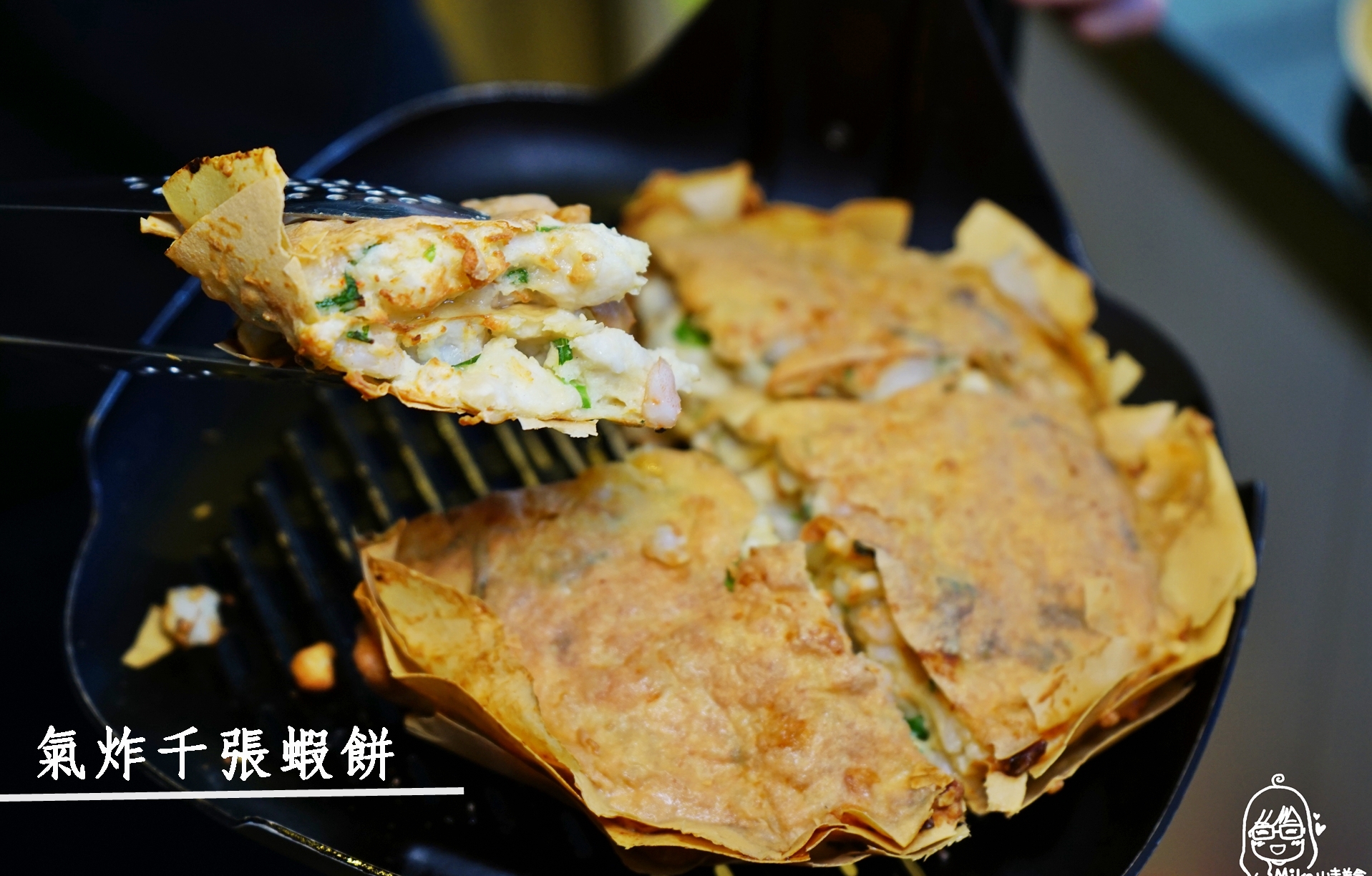 『懶人。料理』 氣炸千張蝦餅｜芷要上菜 氣炸鍋出好料  減醣低熱量千張蝦餅 零失敗懶人最愛 輕鬆出好菜。 @嘿!部落!