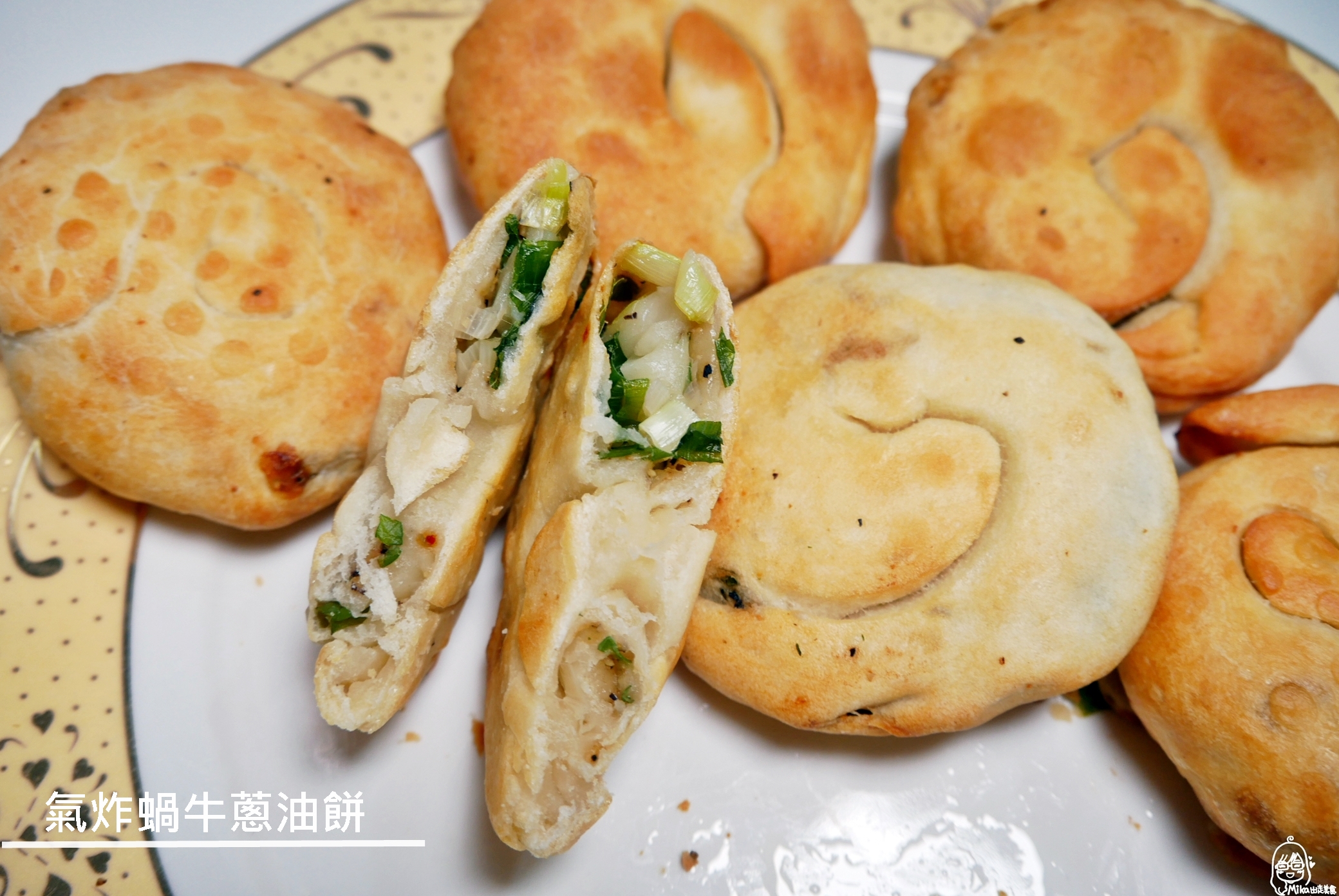 『懶人。料理』 氣炸蝸牛蔥油餅｜芷要上菜 氣炸鍋出好料  自己做想加多少蔥都行  酥脆好吃又簡單做。 @嘿!部落!