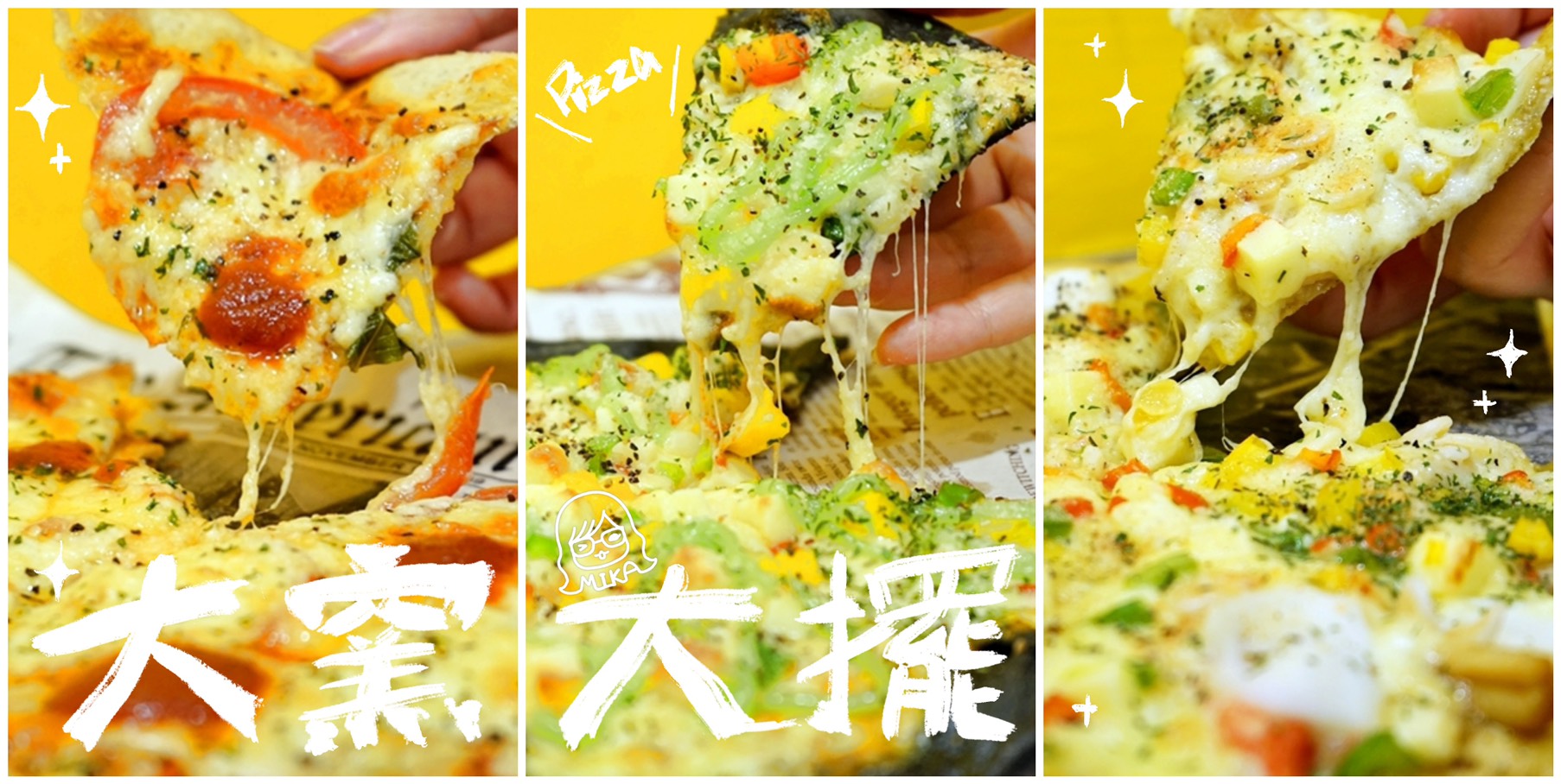 『桃園。蘆竹』大窯大擺義大利手工窯烤披薩(南崁店)｜google百則評價  4.4顆星 南崁地區外送服務 堅持現點現烤 薄皮酥脆 創意口味超多！堅持少油少鹽少糖 健康新主張披薩。 @嘿!部落!