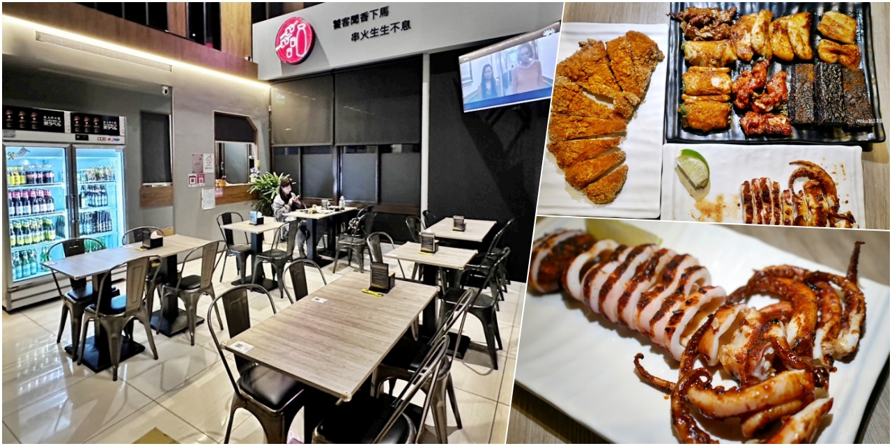 【桃園】客串碳烤｜深夜美食推薦，CP值超高 擁有舒適內用環境，提供平價精緻串燒與炸物。 @嘿!部落!