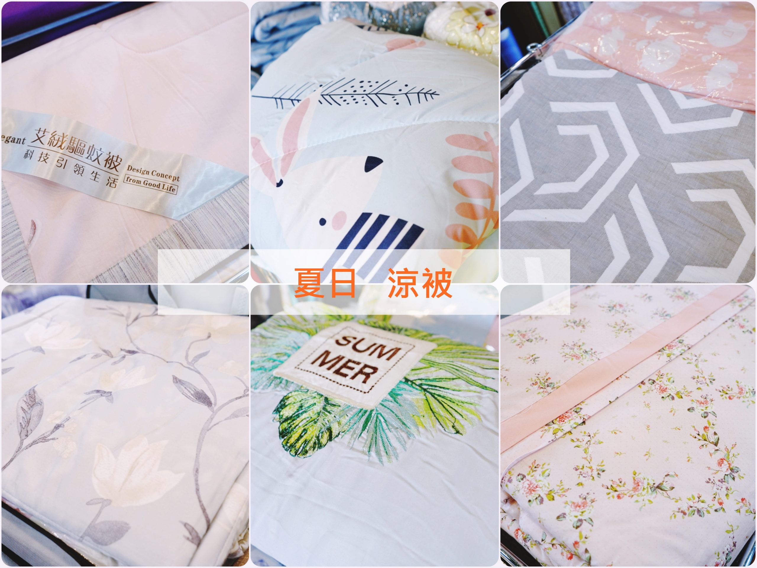 『桃園。八德』 多利寶寢具特賣｜台灣製造 工廠直營 寢具2折起！科技天絲涼被 兩件只要1380元，還有更多夏日功能性涼被、涼枕甜甜價出清中，特賣期間限定即日起至7/8止。 @嘿!部落!
