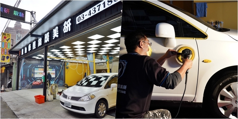 【桃園】 中壢 駿馳車體鍍膜美研｜１人作業手工鍍膜，一次只接一台車，龜毛老闆的專業細心讓我７年老車至少年輕４歲。 @嘿!部落!
