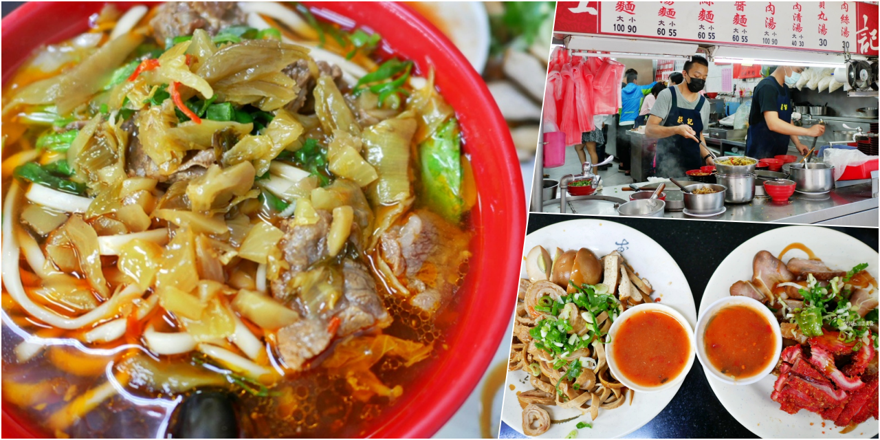 【新竹】 竹東 莊記牛肉麵館｜人山人海 百元牛肉麵名店，其實滷味小菜更厲害！ @嘿!部落!