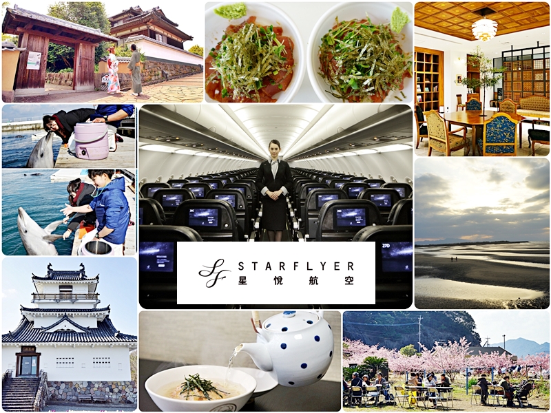 『日本。九州』 星悅航空STARFLYER 精品航空初體驗＆北九州空港｜黑白時髦機身 低調奢華內裝 體貼服務跟有質感的日式飛機餐 讓人驚艷的舒適飛行旅程初體驗/九州 大分縣四天三夜自駕行程總整理懶人包。 @嘿!部落!