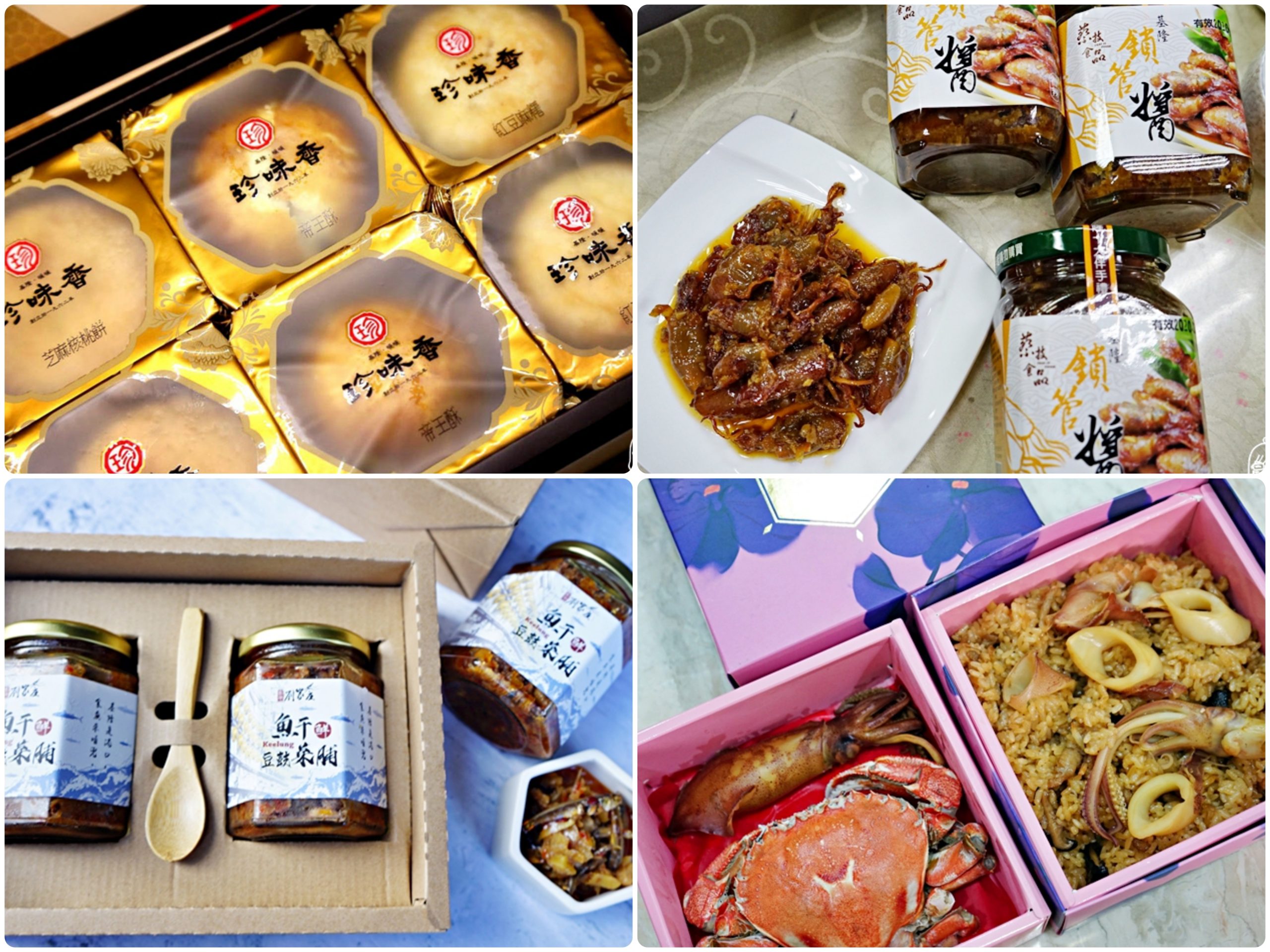 『基隆。禮讚』 七堵暖暖 珍味香餅店/胖姨媽廚房手工彌月油飯/劉家庄/蔡技食品｜2019基隆特色伴手禮推薦（上）帝王酥x海鮮手工油飯x小魚干豆豉菜脯x鎖管醬。 @嘿!部落!