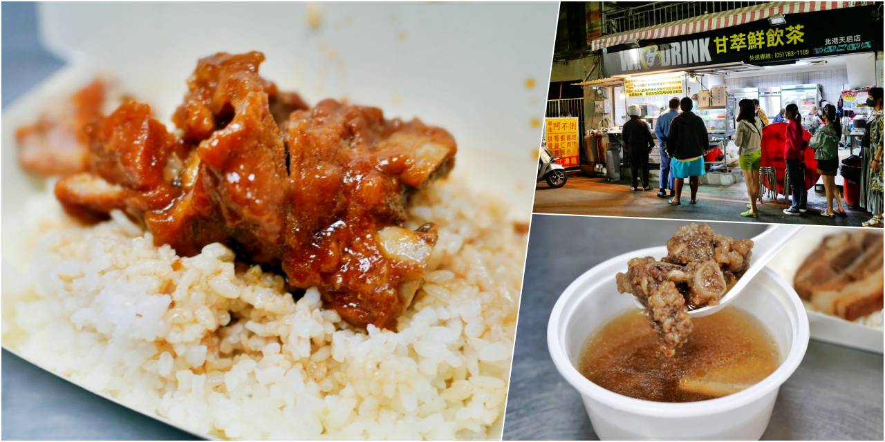【雲林】 北港 阿不倒排骨飯｜巷弄內古早味銅板小吃，滷到軟嫩不死鹹的帶骨排骨飯超推。 @嘿!部落!