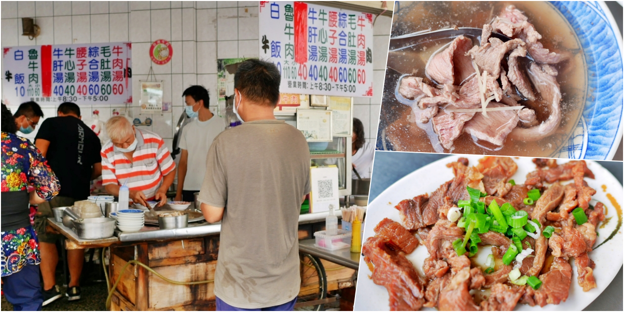 【雲林】 北港 輝煌牛肉｜在地老店 60年現燙牛肉湯，一碗只要60元，還可以免費無限續湯 也太佛！ @嘿!部落!