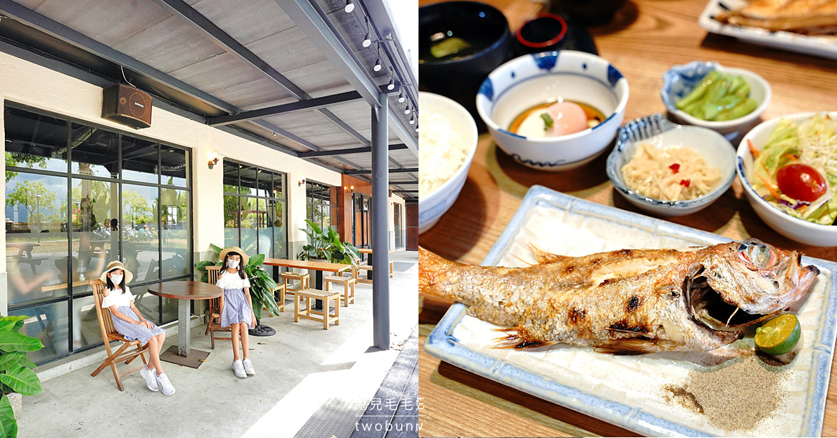 宜蘭礁溪美食》里海咖啡 搬家了!!鮮魚定食一樣威、庭園咖啡廳超美，但還是超難訂位 @嘿!部落!